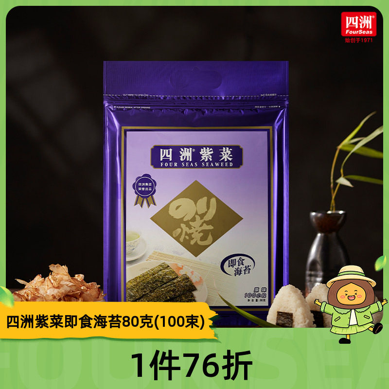 四洲紫菜即食海苔片紫菜包饭海味海苔拌饭料100束