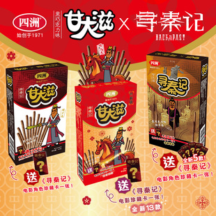 【终极版上市】四洲甘大滋寻秦记盲盒电影周边联名角色卡盲抽盒