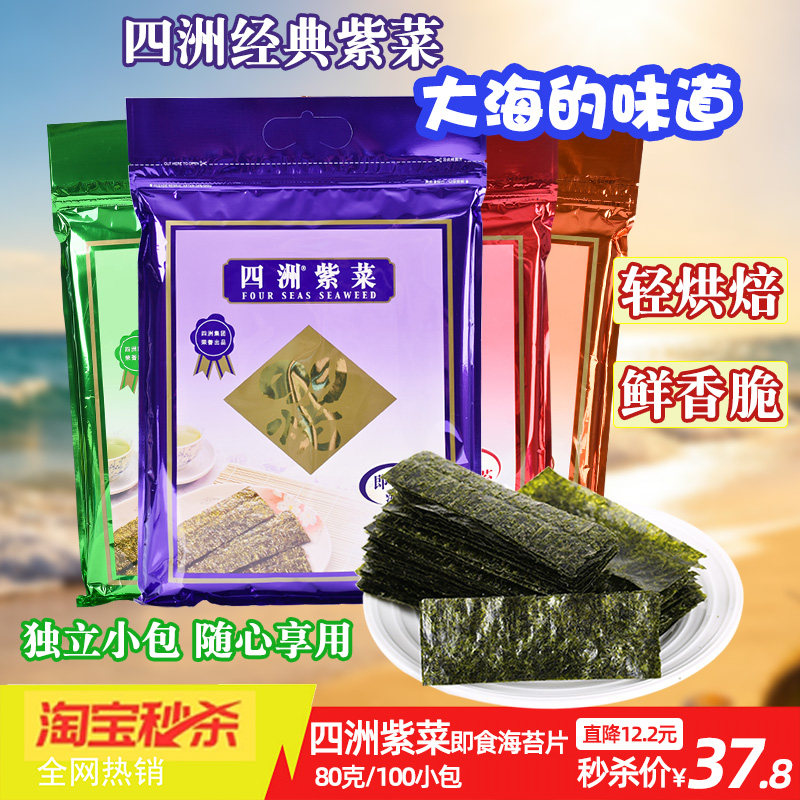 四洲紫菜即食海苔片紫菜包饭海味海苔拌饭料100束