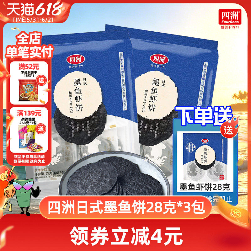 四洲虾饼墨鱼鲜虾饼办公室休闲零食解馋小孩健康营养旅游饼干虾片