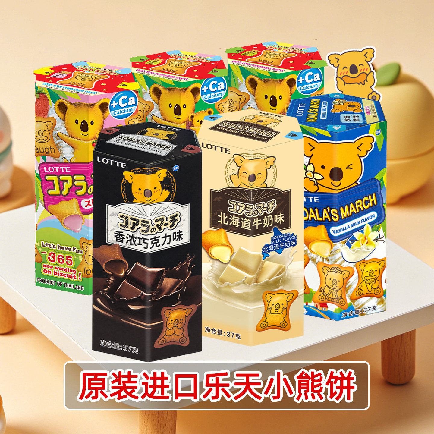 原装进口乐天小熊饼干巧克力草莓味熊仔饼37克*6盒【社群特惠1】