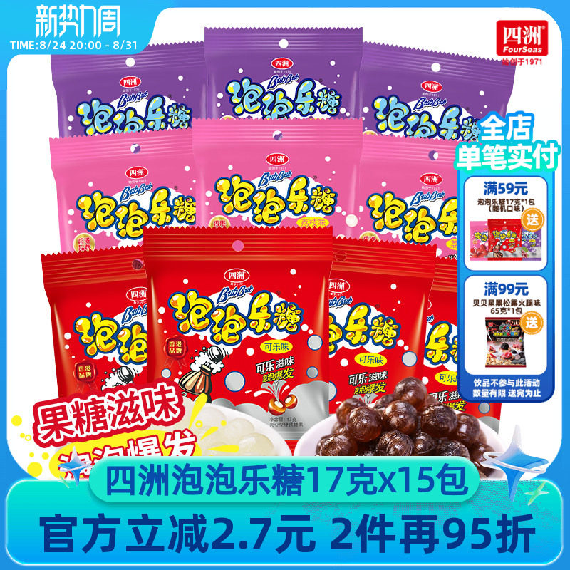 四洲儿童节糖果跳跳可乐糖食玩幼儿园分享小零食夹心气泡喜糖17g