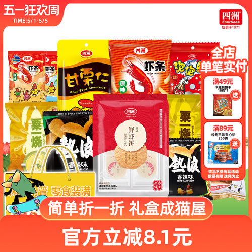 四洲热卖款零食组合礼盒