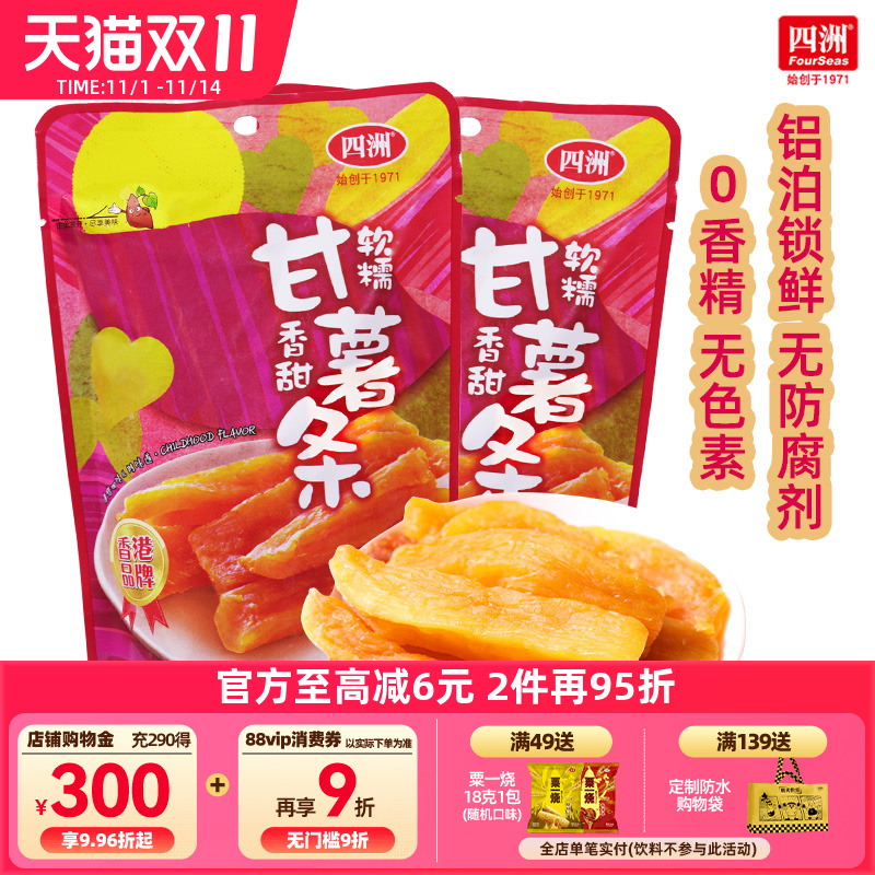 四洲甘薯条红薯干地瓜干番薯干无添加配料干净不加蔗糖0脂肪80克