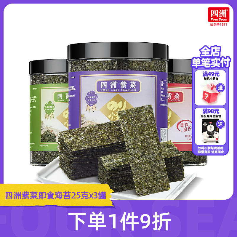 四洲即食海苔高蛋白0反式脂肪酸