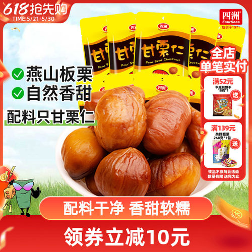 源自板栗之乡河北燕山  工厂中国日本双有机