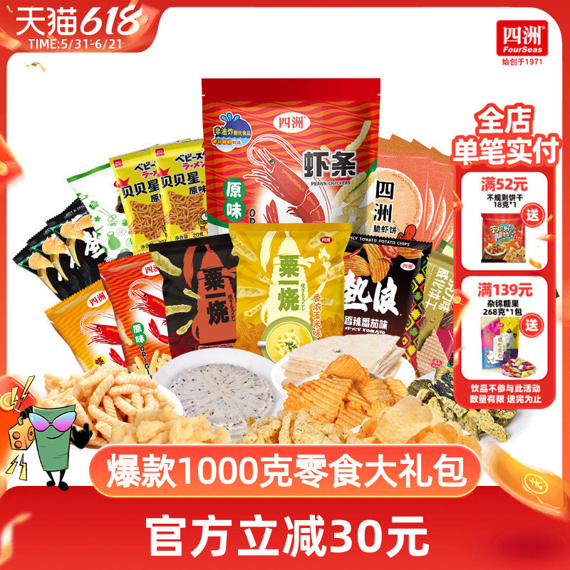 四洲好吃零食礼包拜年追剧薯片虾条粟一烧毕业聚会零食30包1公斤