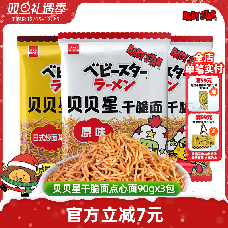 贝贝星干脆面点心日本进口