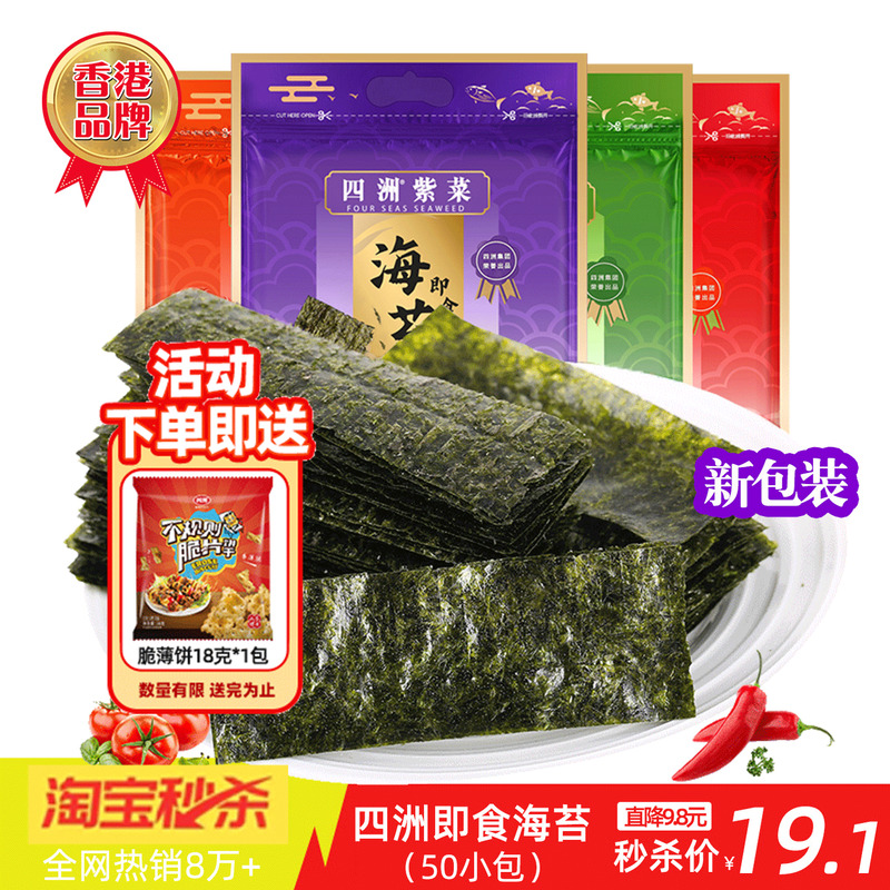 四洲紫菜儿童零食寿司海苔4