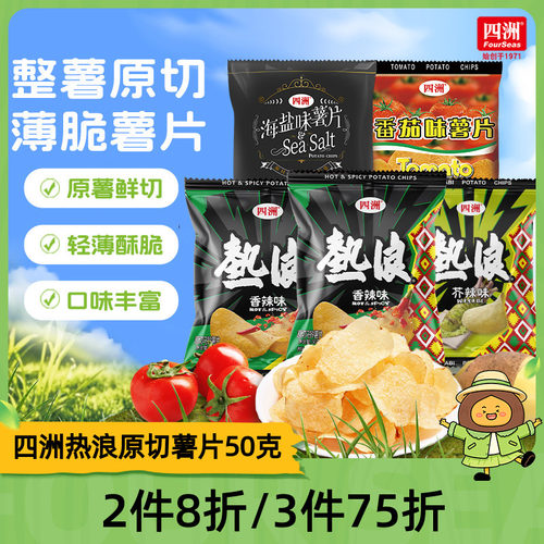 热浪香辣味薯片薄脆可口经典之作