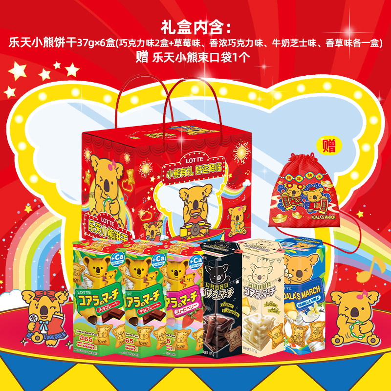 【直播专享】乐天新年祝福礼盒(含小熊饼干6盒+束口袋)*2套加赠品