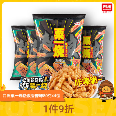 四洲粟一烧热浪香辣味香脆玉米条