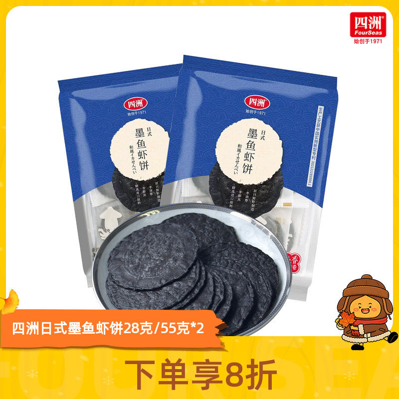 四洲虾饼墨鱼鲜虾饼办公室休闲零食解馋小孩健康营养旅游饼干虾片
