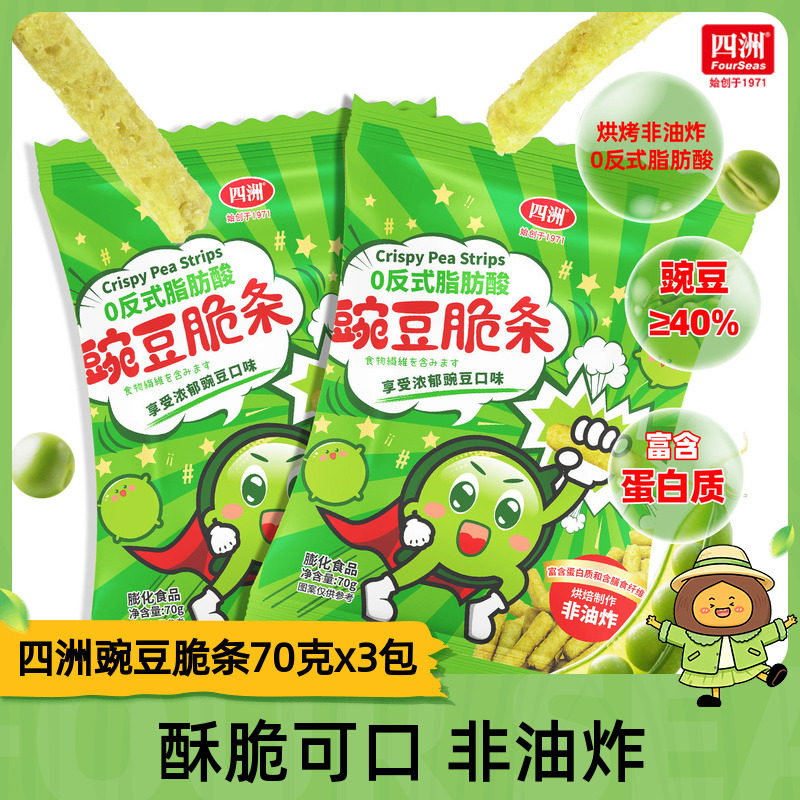 四洲豌豆脆好吃新口味