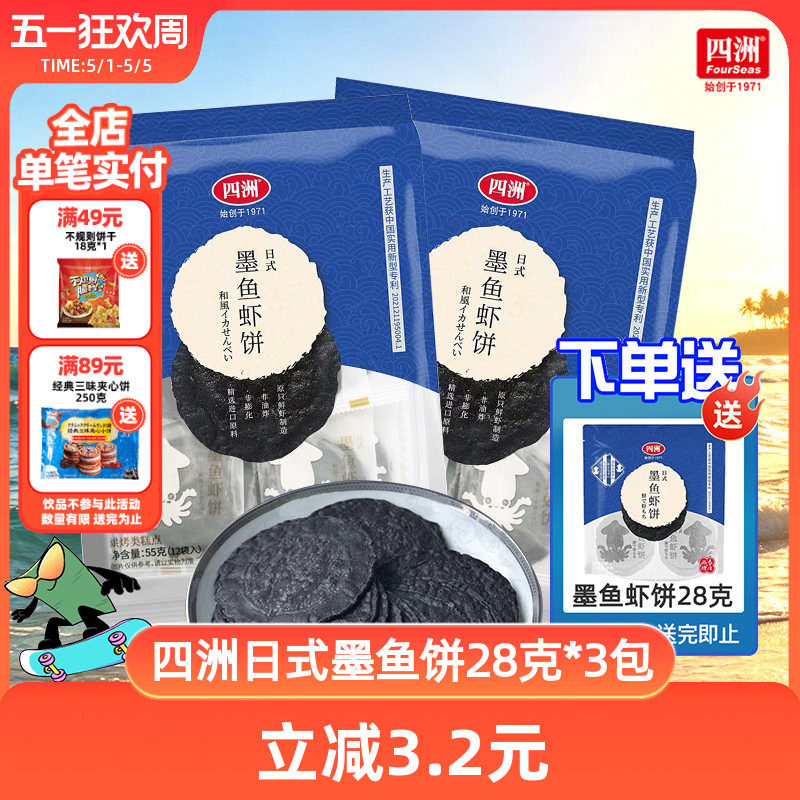 四洲虾饼墨鱼鲜虾饼办公室休闲零食解馋小孩健康营养旅游饼干虾片