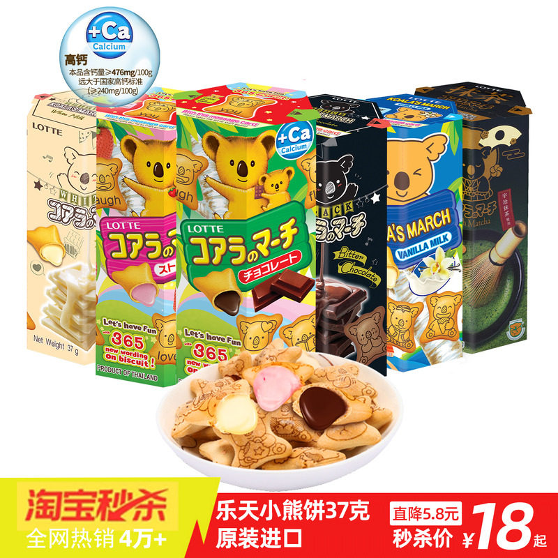 原装进口乐天小熊饼干巧克力夹心熊仔年货lotte37g