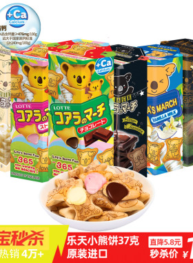 原装进口乐天小熊饼干巧克力夹心熊仔年货lotte37g