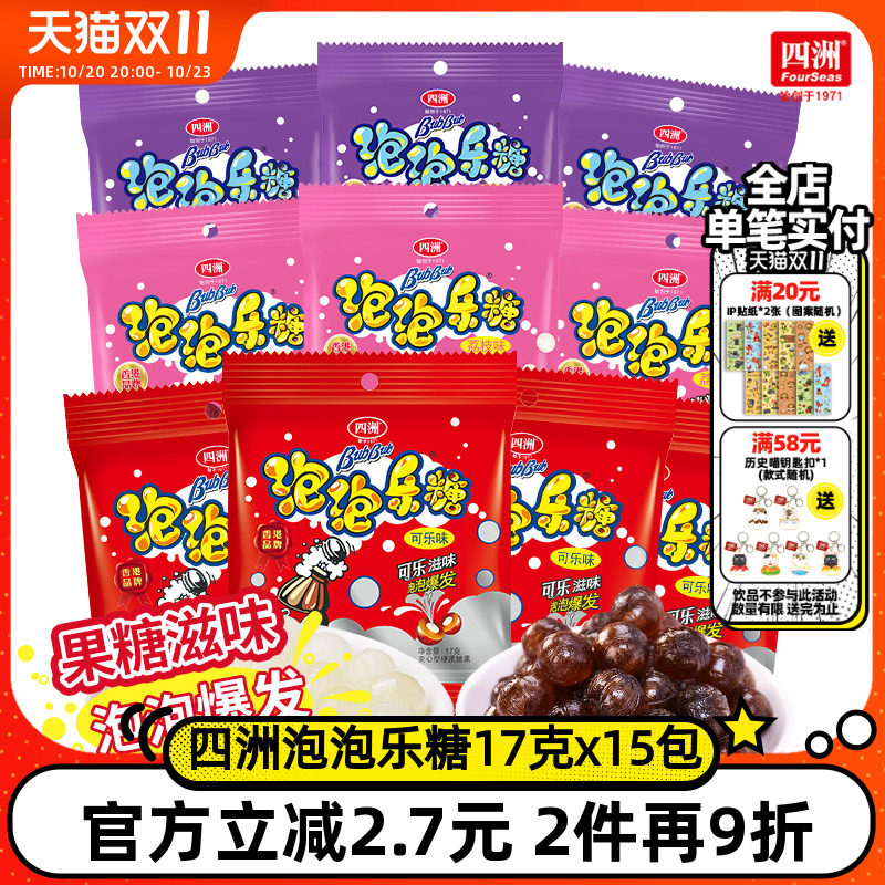 四洲儿童节糖果跳跳可乐糖食玩幼儿园分享小零食夹心气泡喜糖17g