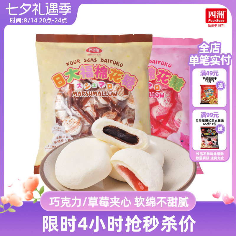 四洲日大福棉花糖夹心巧克力烘焙高颜值零食爆浆糖果喜糖小包装