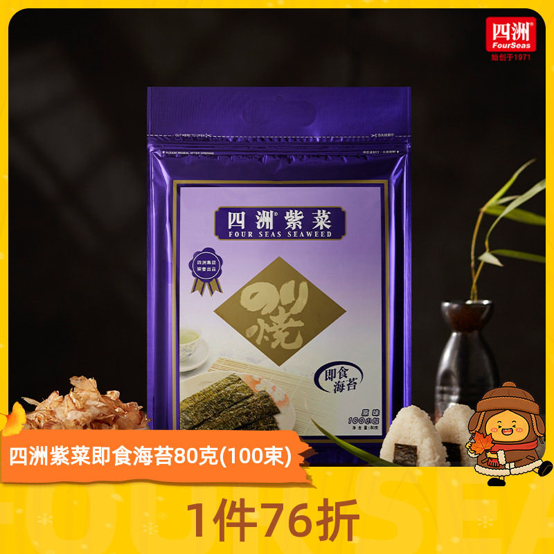 四洲紫菜即食海苔片紫菜包饭海味海苔拌饭料100束
