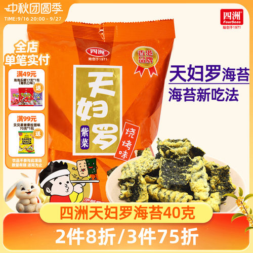 天妇四洲紫菜日式锅巴海苔网红4