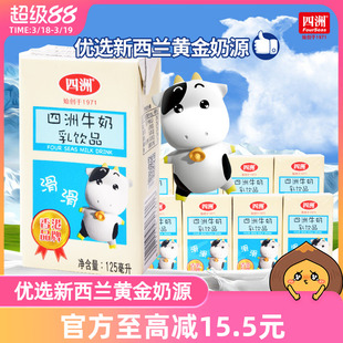 四洲甜牛奶进口奶源早餐儿童牛奶仔迷你小瓶125ml整箱饮料饮品