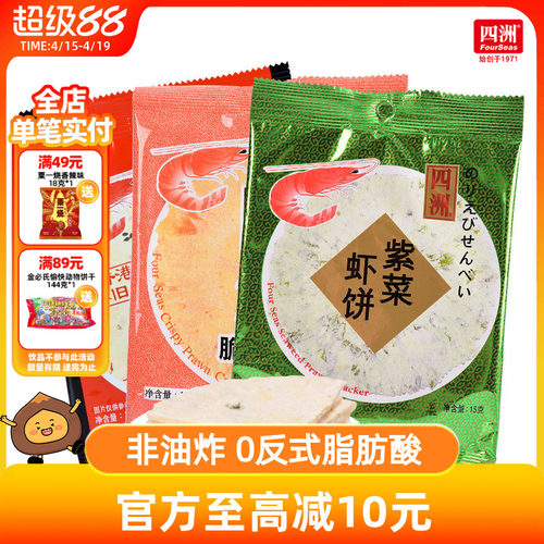 四洲脆脆虾饼15gx30包儿童零食