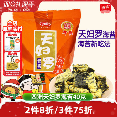 天妇四洲紫菜日式锅巴海苔网红4
