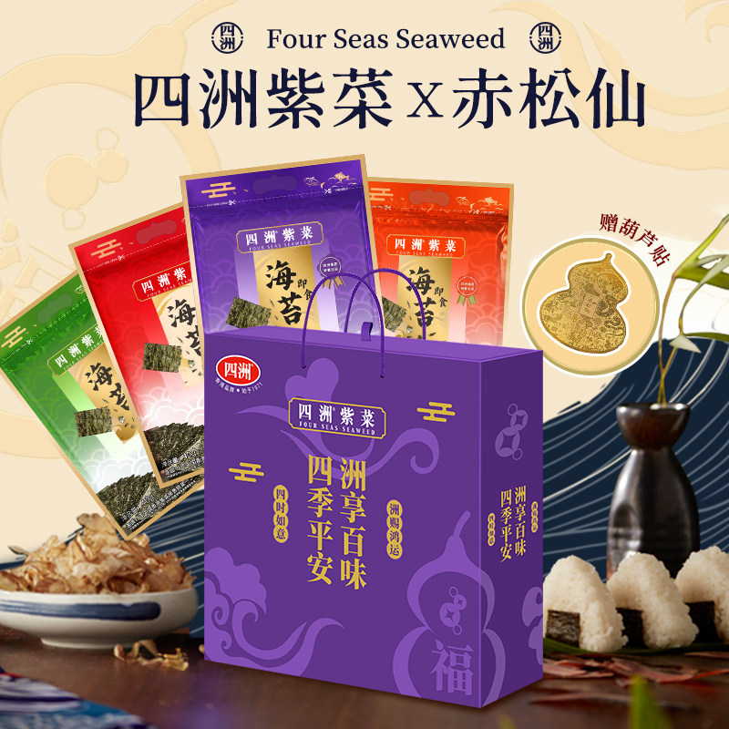 四洲海苔高档礼盒送黄大仙葫芦贴