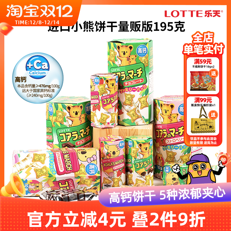 原装进口经典灌心乐天熊仔饼