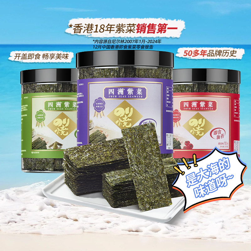 四洲高蛋白即食海苔片25克罐装