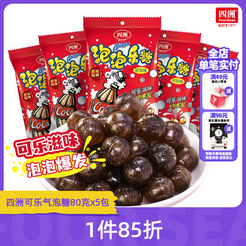 四洲可乐味夹心气泡跳跳糖多口味