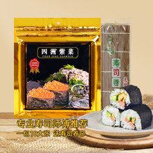 全套 四洲寿司海苔专用即食紫菜包饭材料饭团海苔片食材工具套装