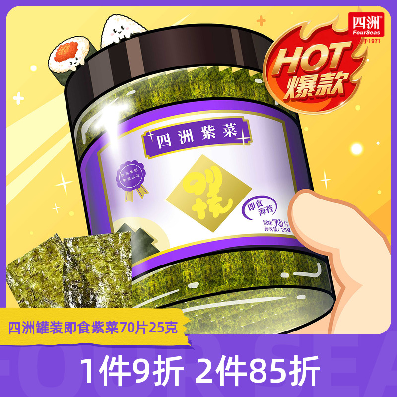 四洲紫菜即食海苔拌饭碎罐装儿童零食解馋聚会大礼包25克70片