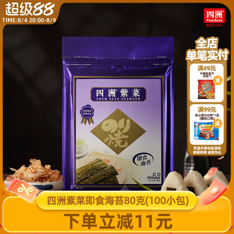 四洲紫菜即食海苔片紫菜寿司包饭海味海苔拌饭料儿童小零食100束