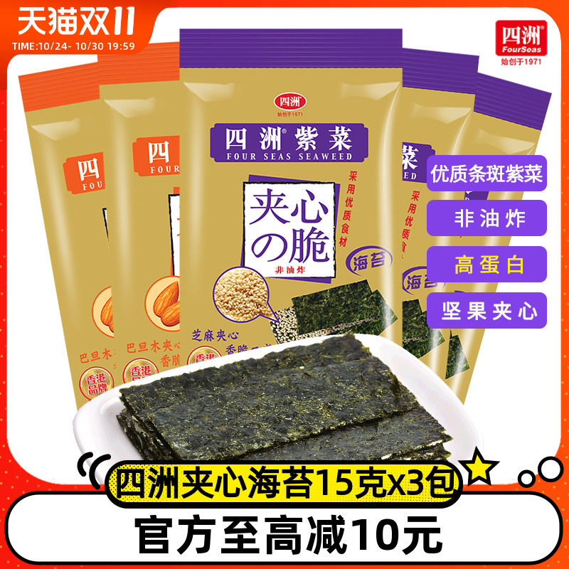 四洲海苔脆片夹心紫菜儿童零食休闲即食芝麻坚果巴旦木夹心15g3包