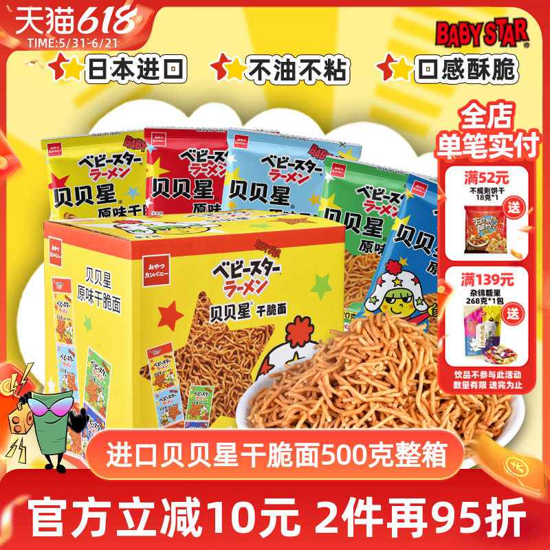 贝贝星点心面进口babystar干脆面送礼礼盒装掌心面零食面500g整箱