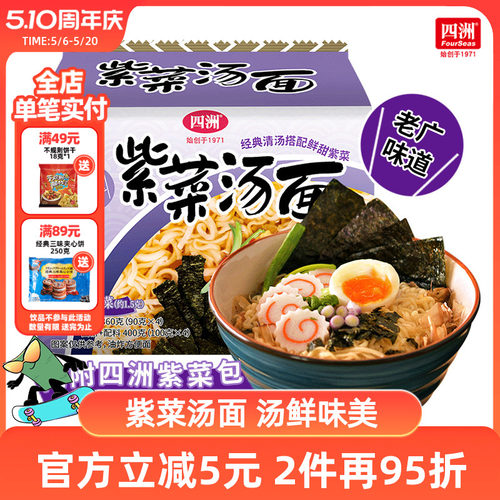 四洲紫菜汤方便面袋装整箱火鸡