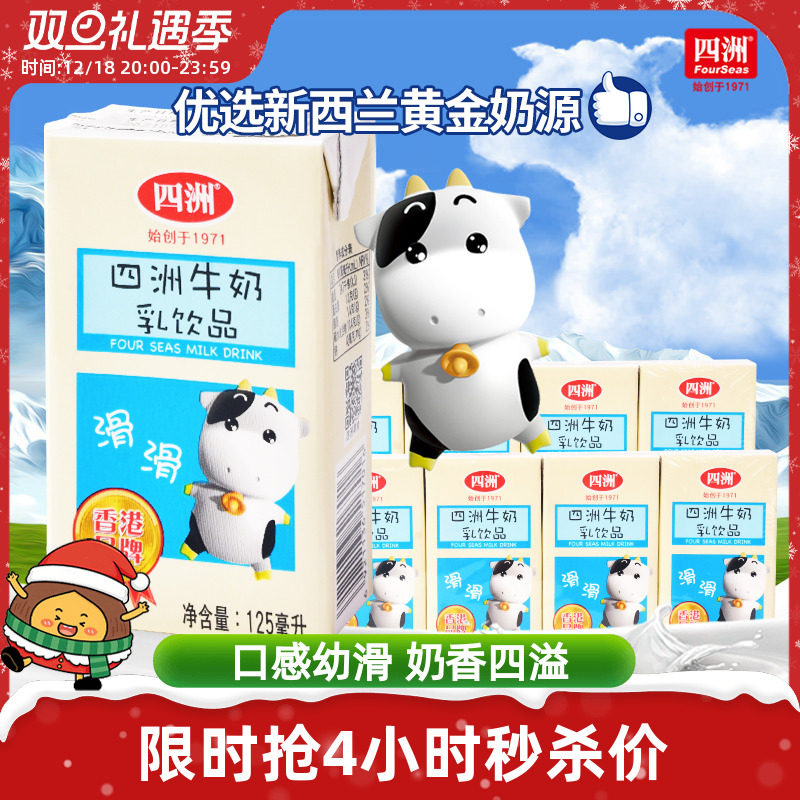 四洲甜牛奶进口奶源早餐儿童牛奶仔迷你小瓶125ml整箱饮料饮品