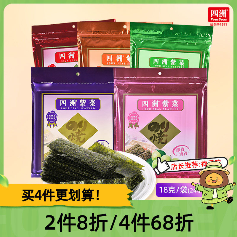 四洲海苔即食紫菜拌饭料梅子味办公室小吃零食多口味解馋18克