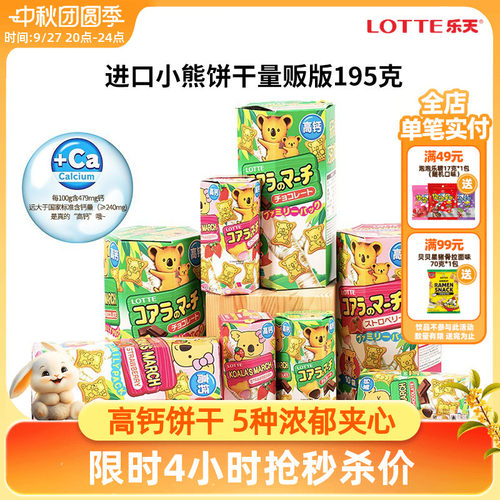 原装进口经典灌心乐天熊仔饼