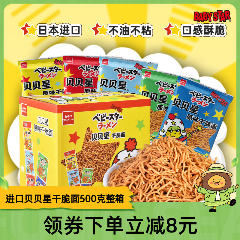 贝贝星点心面进口babystar干脆面送礼礼盒装掌心面零食面500g整箱