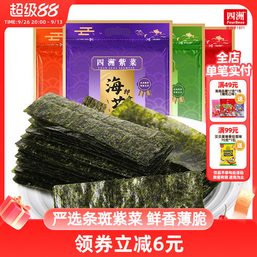 香港四洲紫菜海苔片40克独立小包