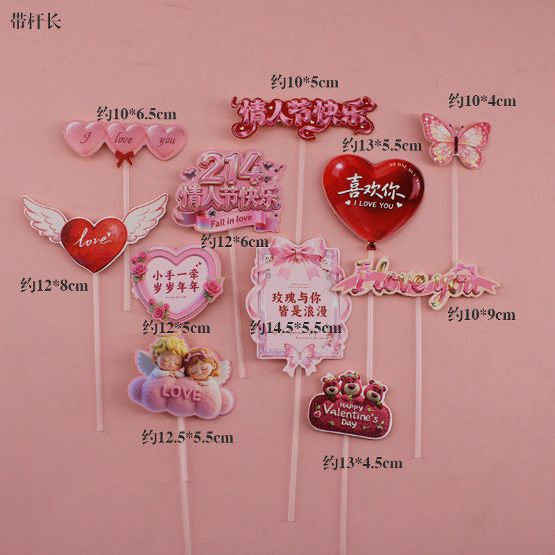 情人节我爱你蛋糕装饰插牌天使爱心情人节快乐派对烘焙甜品台插件,节庆用品/礼品,蛋糕/烘焙装饰用品,淘宝优惠券,粉丝福利购,淘宝优惠卷