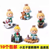 小王子蛋糕装 饰插件 饰摆件生日派对甜品台儿童卡通主题情景蛋糕装
