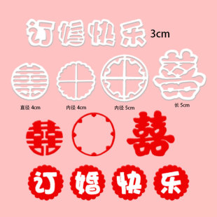 河马泥塘订婚快乐双喜多种套装翻糖切模蛋糕纸杯甜品装饰烘焙模具