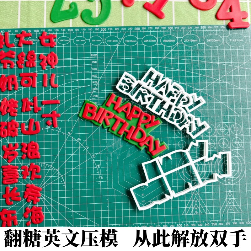 河马泥塘 翻糖英文连体模切模具切模happybirthday蛋糕烘焙模具