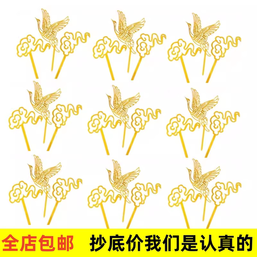 亚克力金色仙鹤祥云蛋糕装饰插件套装生日祝寿烘焙装饰用品包邮