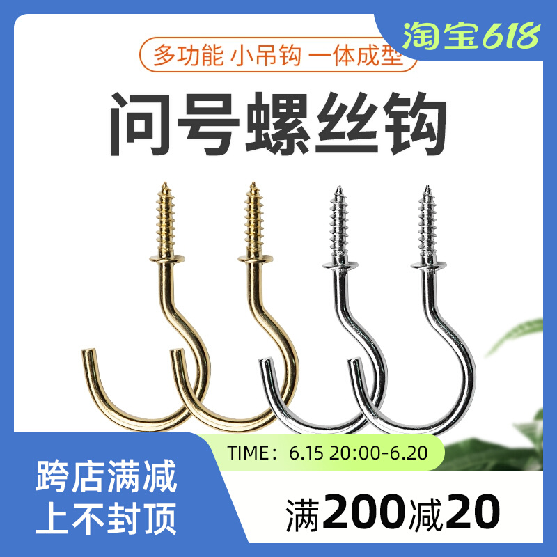 金色螺丝杯钩橱柜底马克杯倒挂钩玄关木板饰品小号吊钩挂花盆灯勾