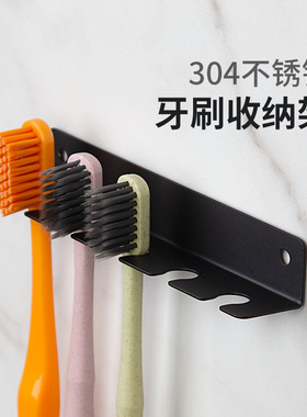 壁挂牙刷挂架洗手间免打孔挂牙刷架子简约黑色304不锈钢墙壁挂钩